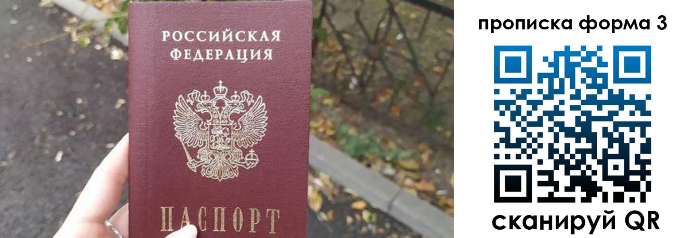 временная регистрация в Уссурийске