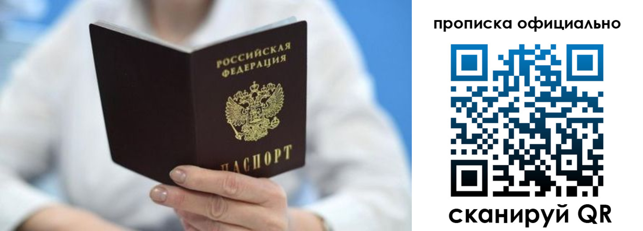 где прописаться в Уссурийске