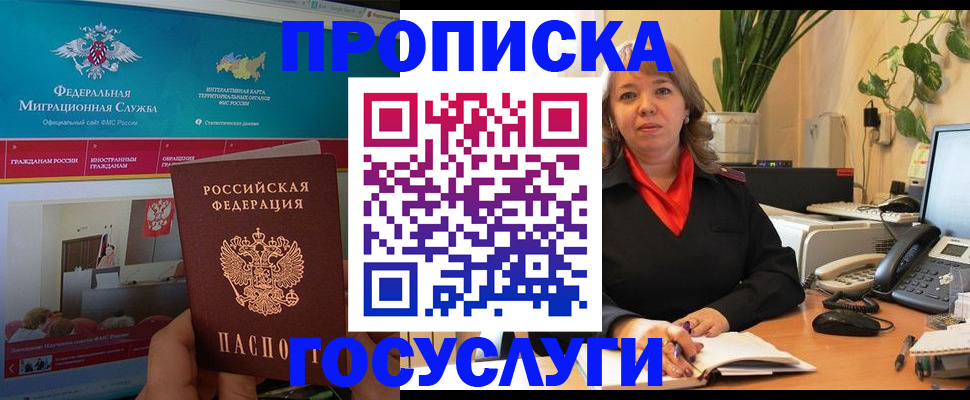 временная регистрация недорого в Уссурийске