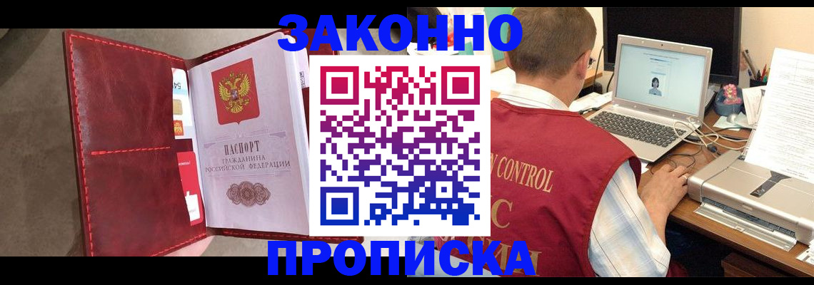 прописка паспорт в Уссурийске