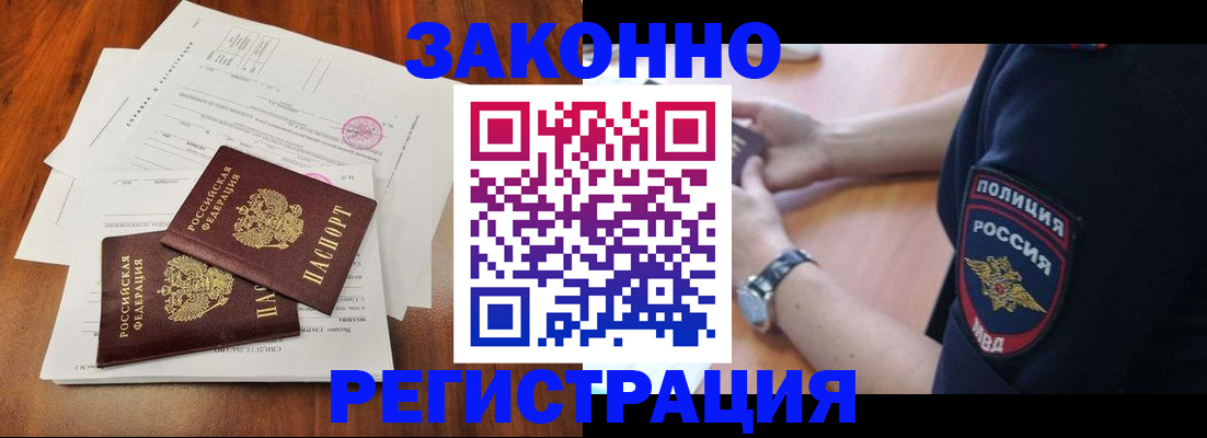 где прописаться в Уссурийске