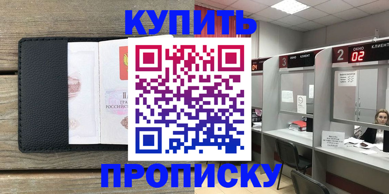 прописка для военкомата в Уссурийске