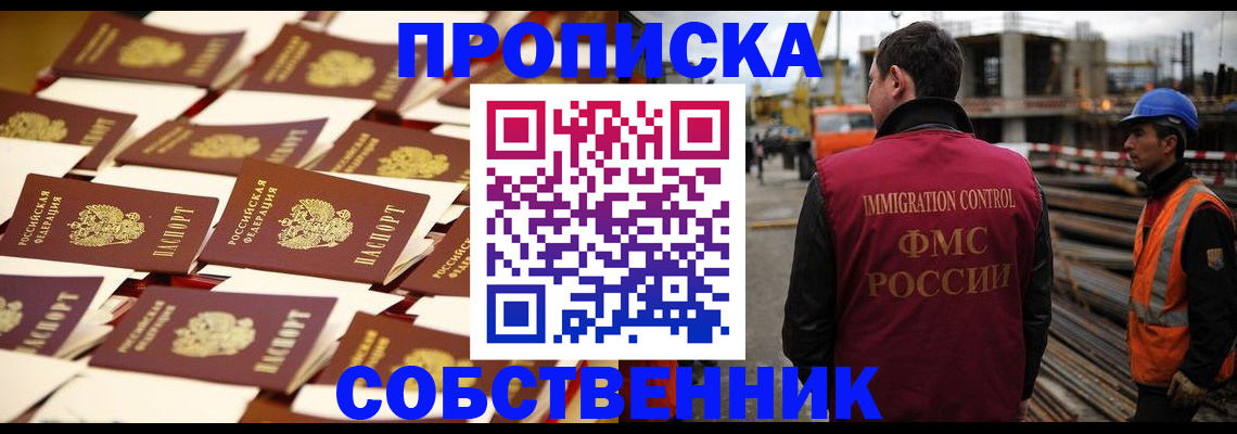 где прописаться в Уссурийске